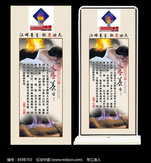 中医火疗养生文化海报